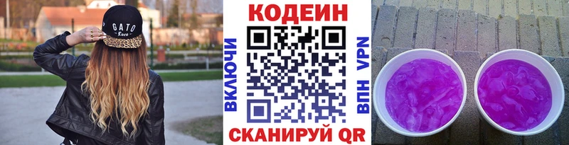 Кодеин Purple Drank Томмот
